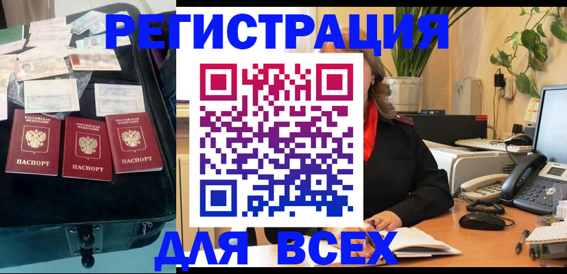 прописка для работы в Сосенском